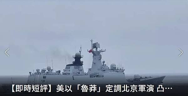 記者 陳宥菘 張文馨：共軍釋軍演模擬動畫 軍機軍艦對台「進