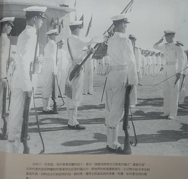 Peter Wu：海軍官校與陸軍官校  校旗護旗隊  以及實