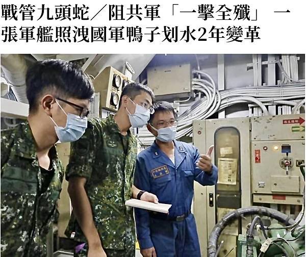 戰管九頭蛇／阻共軍「一擊全殲」 一張軍艦照洩國軍鴨子划水2年