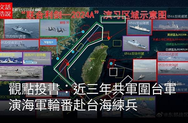 陸文浩：近三年共軍圍台軍演海軍輪番赴台海練兵