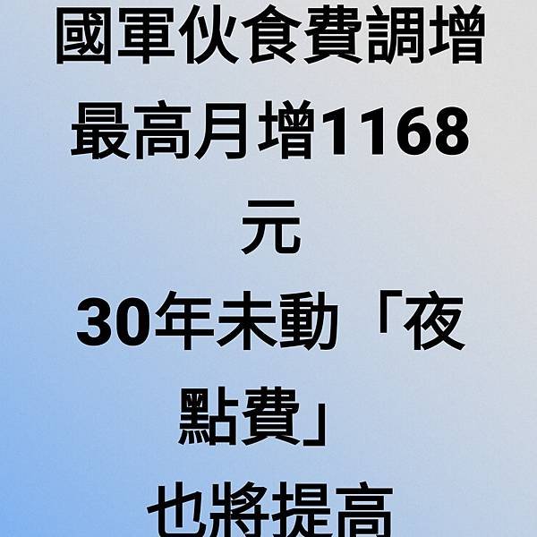 記者 程嘉文：顧立雄首秀大放福利 部隊多項管制放寬