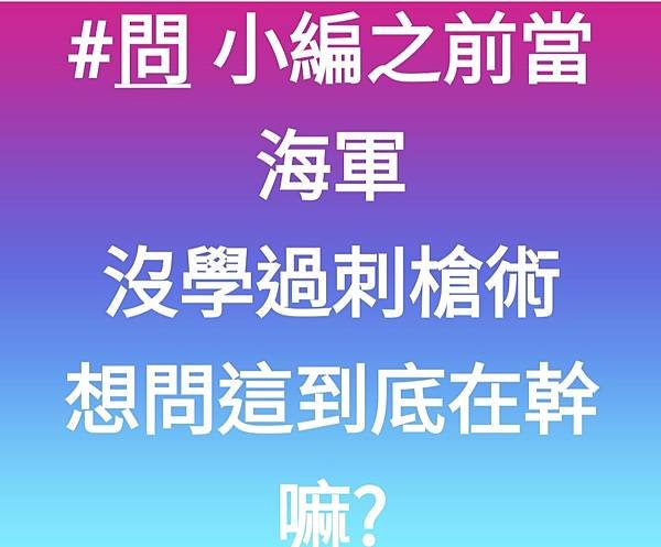 刺槍術要廢了！回顧結合美日特色  走過一甲子的國軍特有戰技