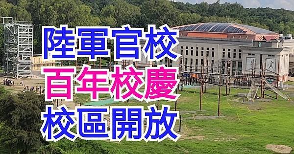 孫肇宜：陸軍官校百年校慶記實影片