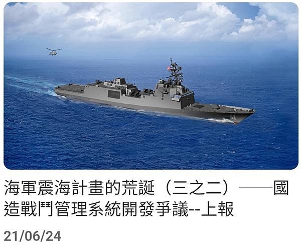 海軍震海計畫的荒誕：降規打造輕巡艦隱憂