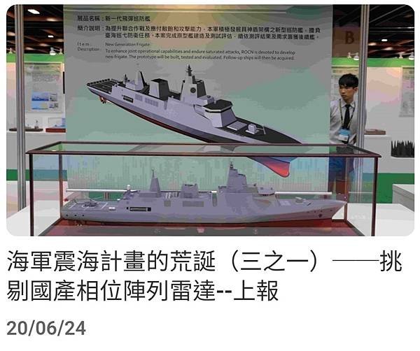 海軍震海計畫的荒誕：降規打造輕巡艦隱憂