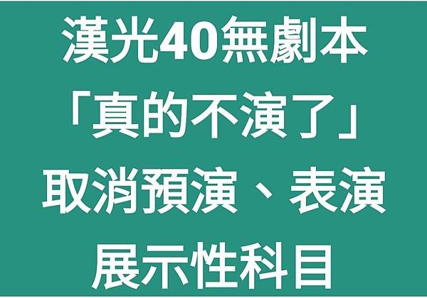 記者 程嘉文：漢光演習今年 取消預演 表演展示性科目 求