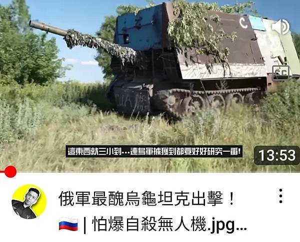 俄軍最醜烏龜坦克出擊！🇷🇺 | 怕爆自殺無人機.jpg，這到