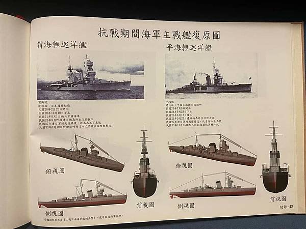 崔怡楓：我曾意外地擔任專書總編輯  負責編輯  海軍抗戰期間