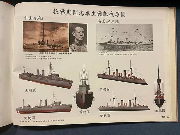 崔怡楓：我曾意外地擔任專書總編輯  負責編輯  海軍抗戰期間