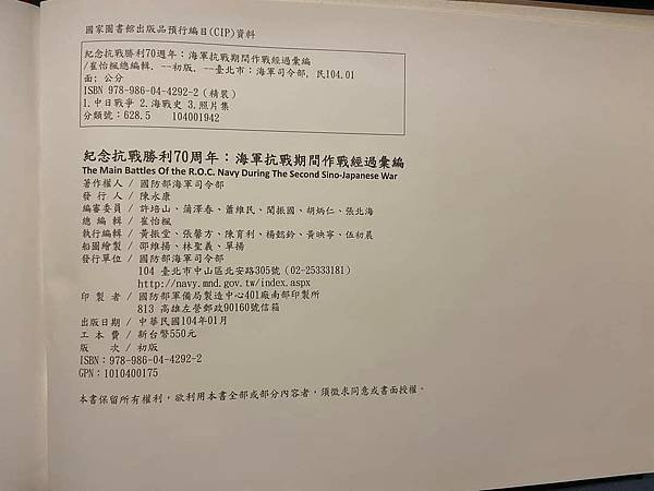 崔怡楓：我曾意外地擔任專書總編輯  負責編輯  海軍抗戰期間