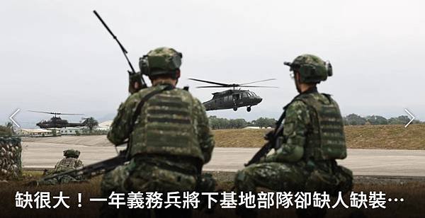 記者 洪哲政：缺很大！一年義務兵將下基地部隊卻缺人缺裝備  