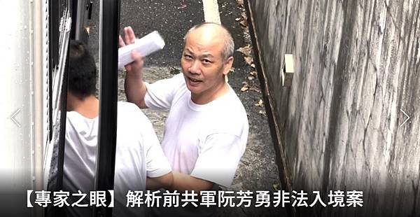 解析前共軍阮芳勇非法入境案