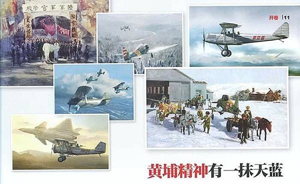 中共空軍的脈絡圖