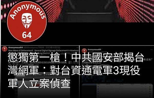 如何看待中共國安部「立案偵查台軍駭客」事件？