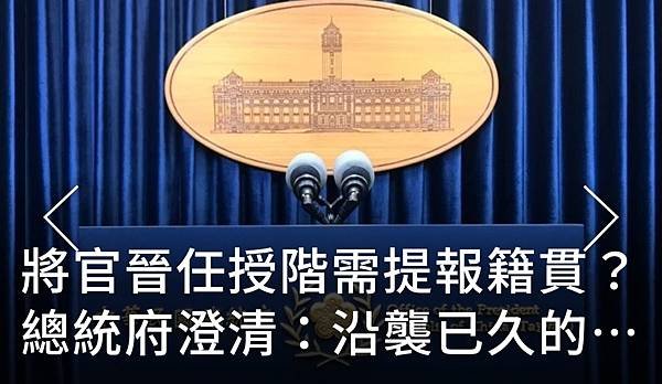 將官晉任授階需提報籍貫？