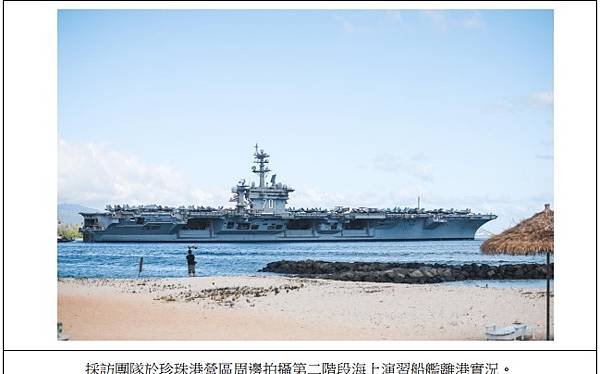 青年日報社執行：「RIMPAC2024環太平洋軍演採訪案」出