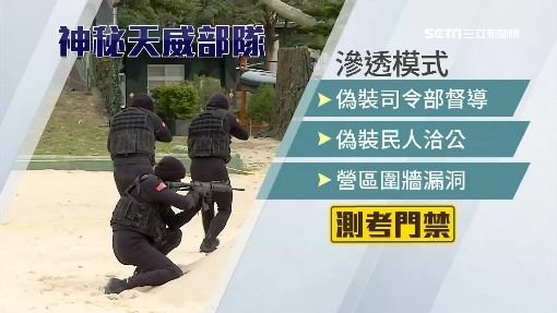 Kai-hsun Liao：當兵的時候有人遇到滲透過嗎?