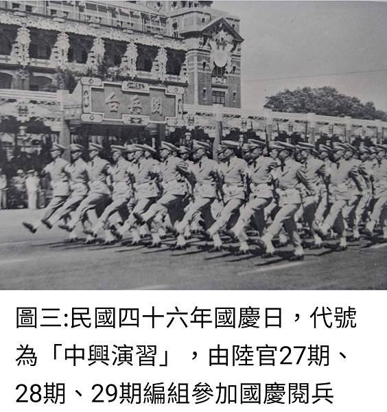 Peter Wu：陸軍官校學生歷年來  參加國慶閱兵典禮紀錄