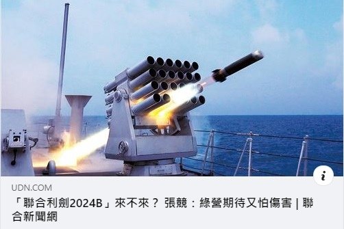 記者 李人岳／「聯合利劍2024B」來不來？ 前海軍艦長張競