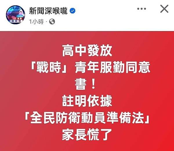 記者 王千豪／調查高中生戰時服勤意向？ 鄭英耀：全民國防人人