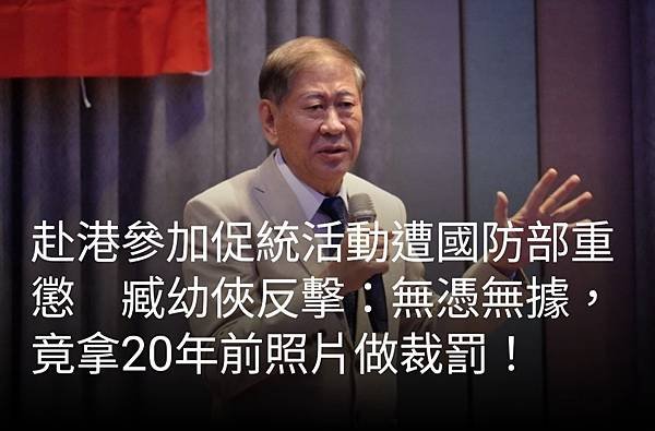 劉文孝：退將罰錢正式開辦   罪名應該是搞不清楚自己的祖國