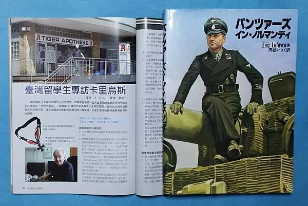 劉文孝：國軍裝甲部隊應看的書