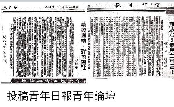 楊建平：軍旅憶往(七)a  進政戰學校政治研究所  鑽研共黨