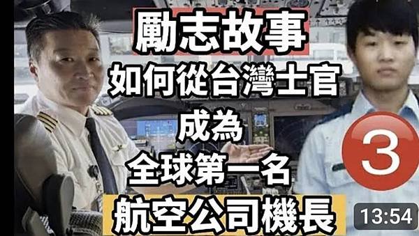 來自台灣高職同等學歷的士官@cruisefu‬​  如何成為