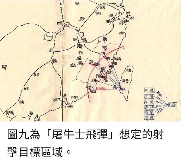 Peter Wu：美軍「屠牛士飛彈」部隊於民國47年元月即開