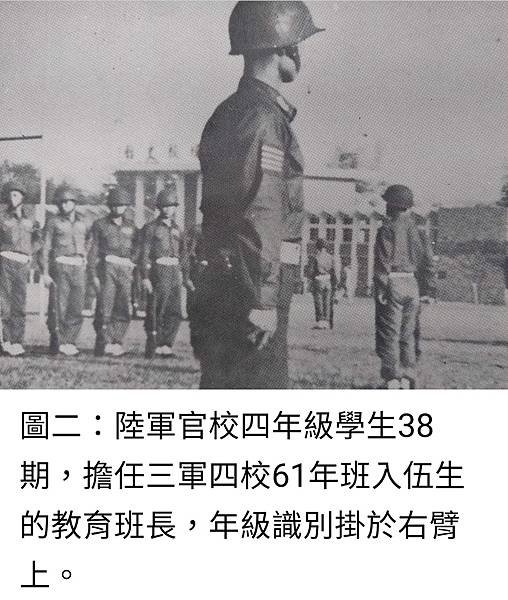 Peter Wu：陸軍官校四年級臂章  掛在右臂不到一個月 