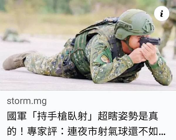 天武(法國外籍兵團成員)看聞碎碎唸：國軍天兵 超狂手槍射擊