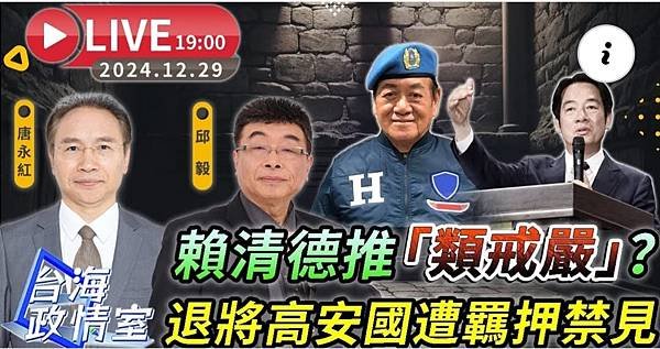 王瀚興：高安國將軍 也被「向心」了？