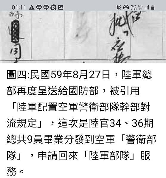 Peter Wu：陸官34期到36期的學長 在空軍「警衛部隊