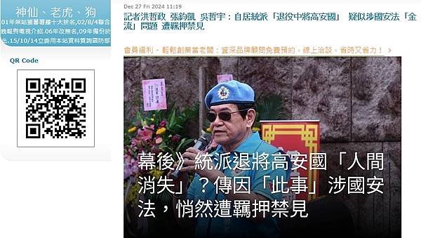 記者 張宏業 吳政峰：歷年層級最高！退將高安國成共諜遭起訴 