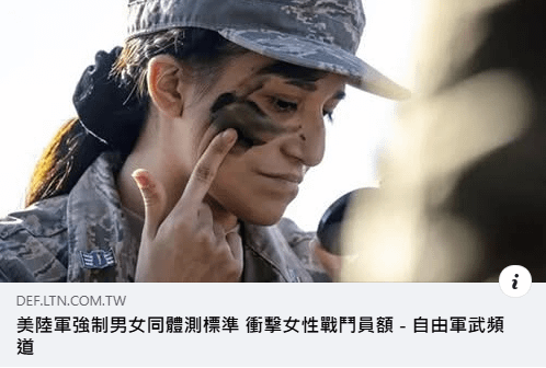 天武(法國外籍兵團成員)：美陸軍前線戰鬥部隊 體能測驗標準