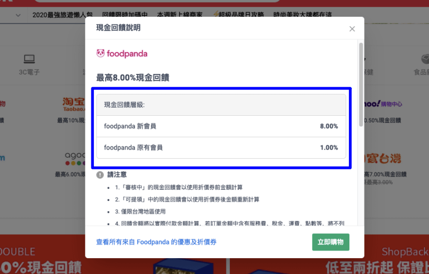 SHOPBACK,現金回饋網站,SHOPBACK現金回饋網站,SHOPBACK提領,現金回饋網站教學,shopback現金回饋教學,熊貓外送教學,熊貓外送,foodpanda,foodpanda叫外送,叫外送,外送推薦