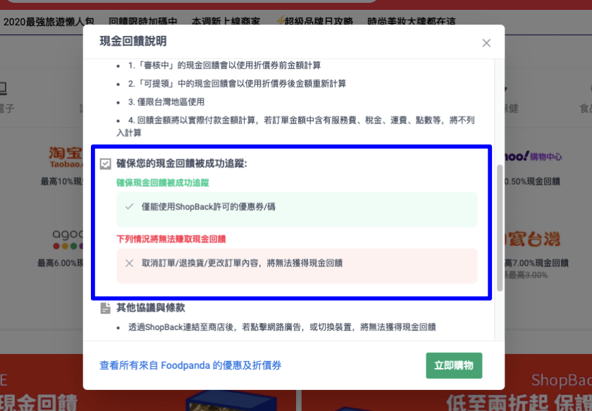 SHOPBACK,現金回饋網站,SHOPBACK現金回饋網站,SHOPBACK提領,現金回饋網站教學,shopback現金回饋教學,熊貓外送教學,熊貓外送,foodpanda,foodpanda叫外送,叫外送,外送推薦