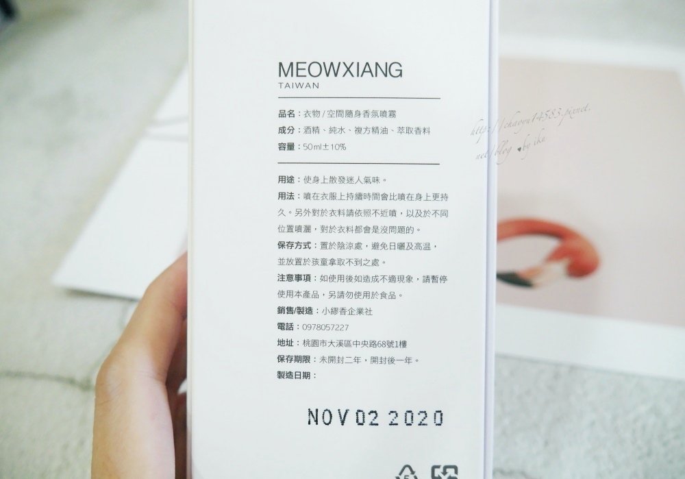 缪香,MEOWXIANG,衣物香氛噴霧,缪香 小春天,衣物香氛噴霧推薦