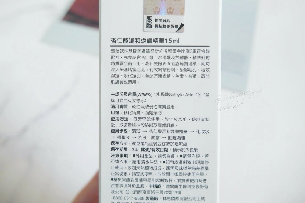 DR.WU 杏仁酸溫和煥膚精華,杏仁酸推薦,長了白頭粉刺怎麼辦