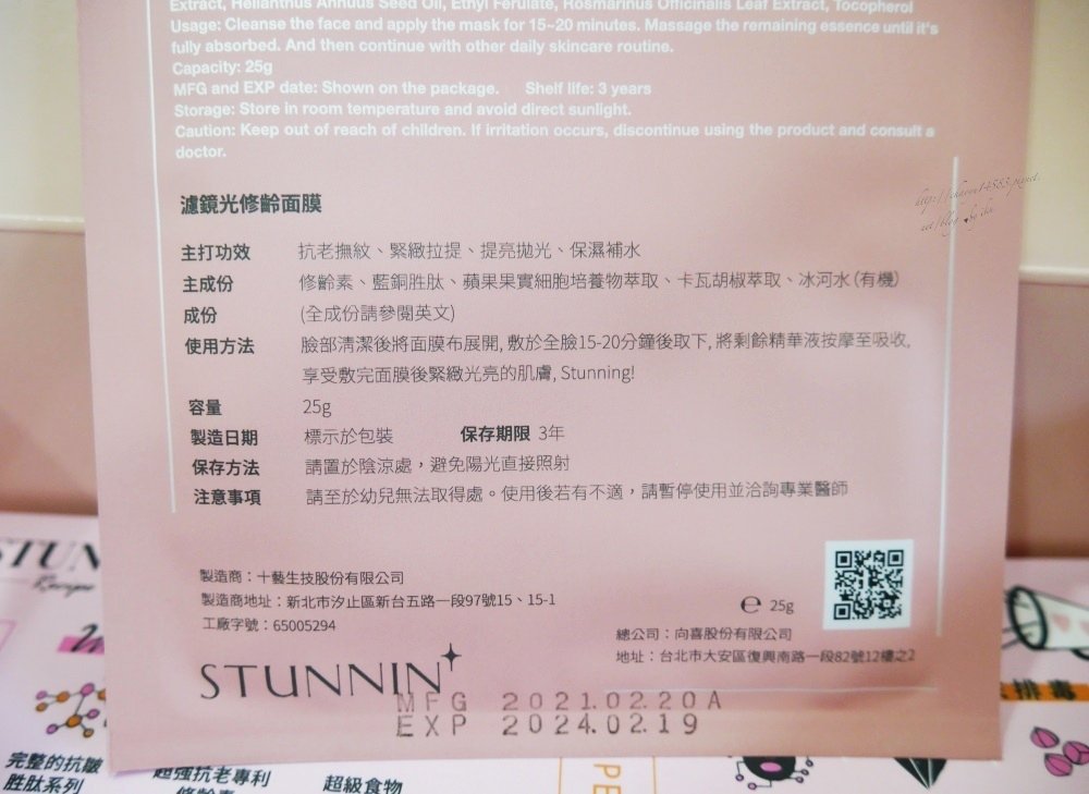 濾鏡光修齡面膜,富勒烯 鑽石光黑能量面膜,濾鏡鑽石面膜,Stunnin&apos; Recipe,提亮面膜 推薦,保濕修護面膜推薦,ivy開團