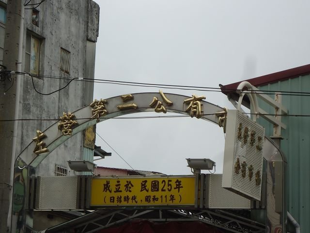 左營-汾陽餛飩湯