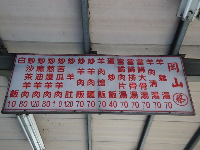 岡山蔡-1