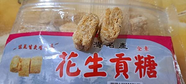 花生貢糖