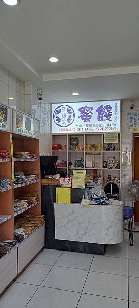 汪福記蜜餞甘宋梅創始店