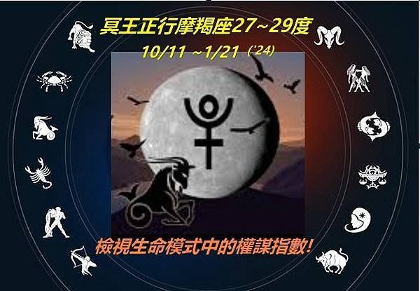 🌟娜塔老師【星星怎麼說】流年觀察： 10/11冥王星正行_你