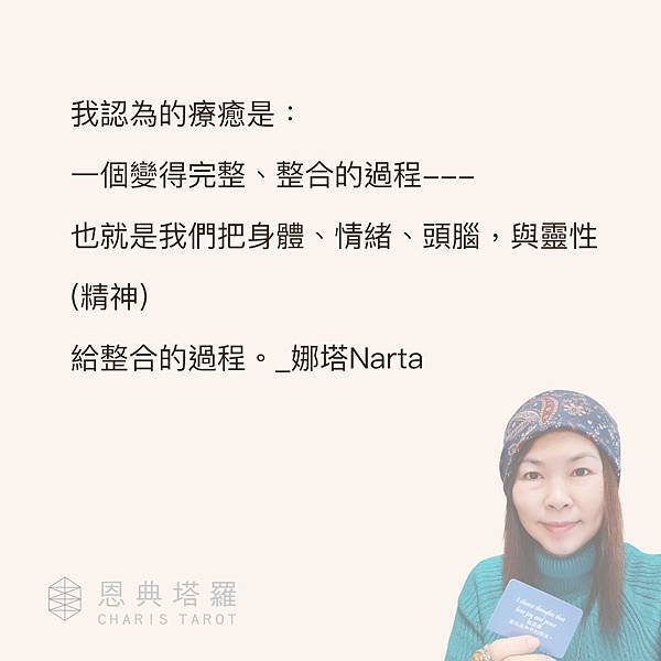 老師療癒語言_NARTA.jpg