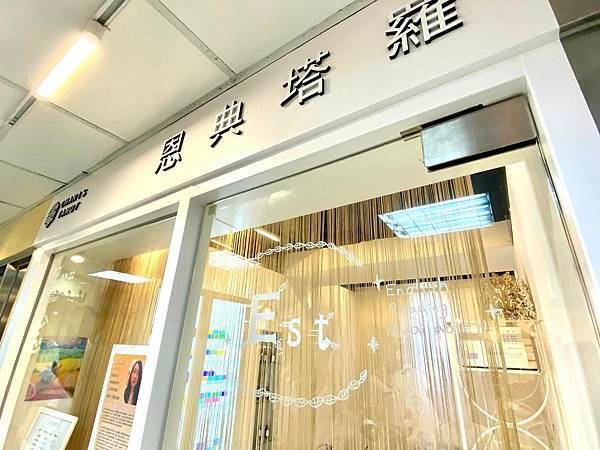 恩典塔羅E店展店