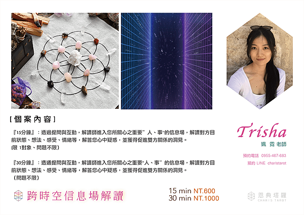 恩典老師個案_Trisha1跨時空信息場解讀.png