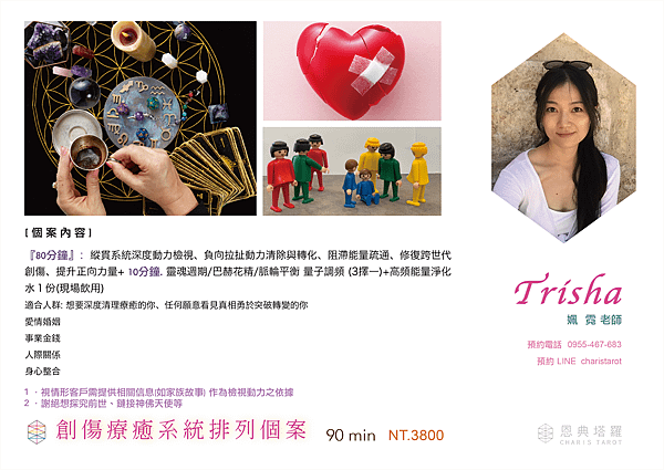 恩典老師個案＿Trisha3創傷療癒系統排列個案.png