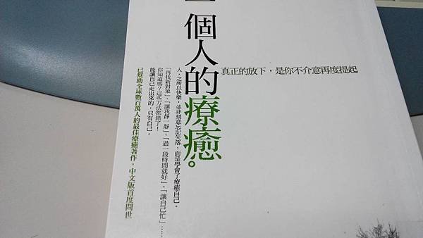 一個人的療癒